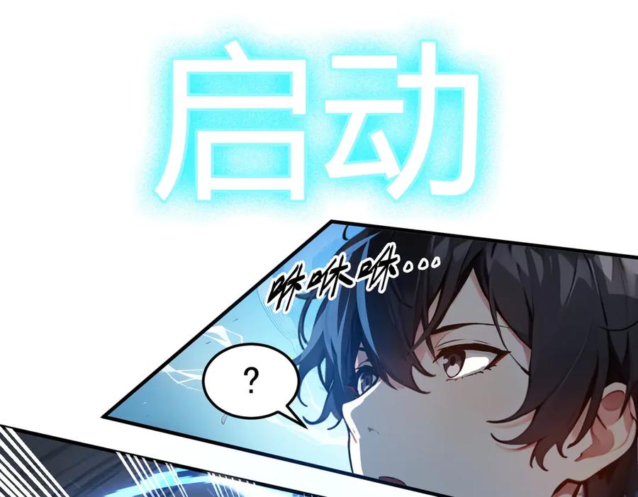 《我主宰了灵气复苏》第3话 逃脱 第44页