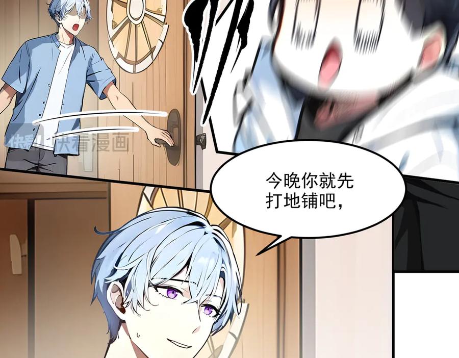 《我主宰了灵气复苏》第3话 逃脱 第66页