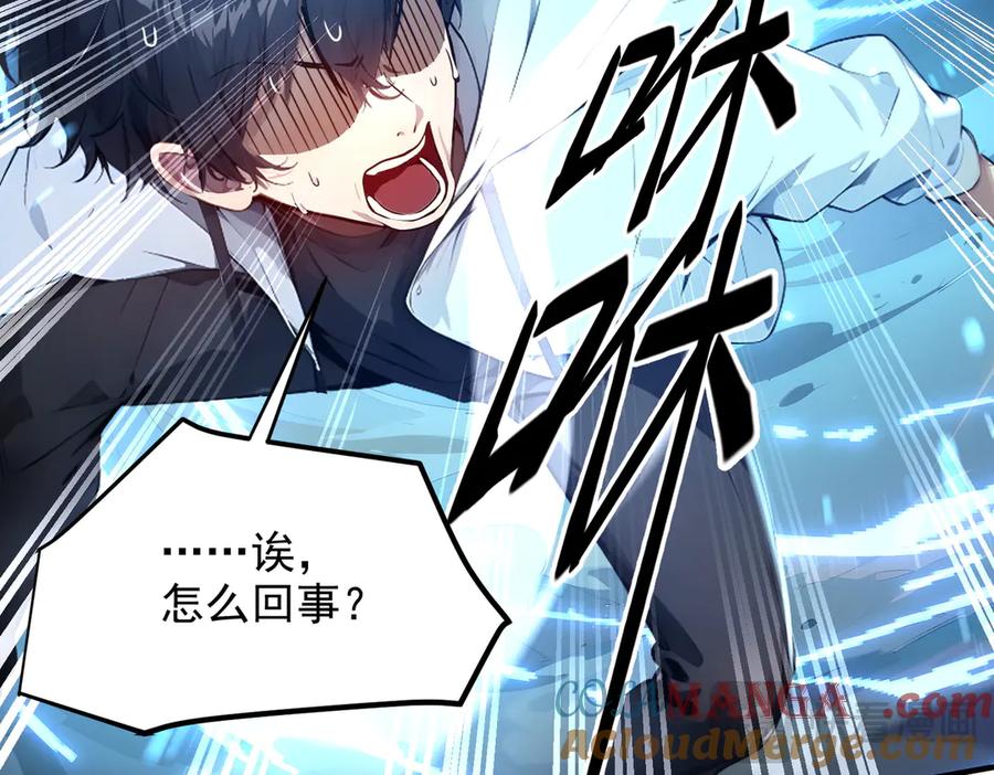 《我主宰了灵气复苏》第3话 逃脱 第46页