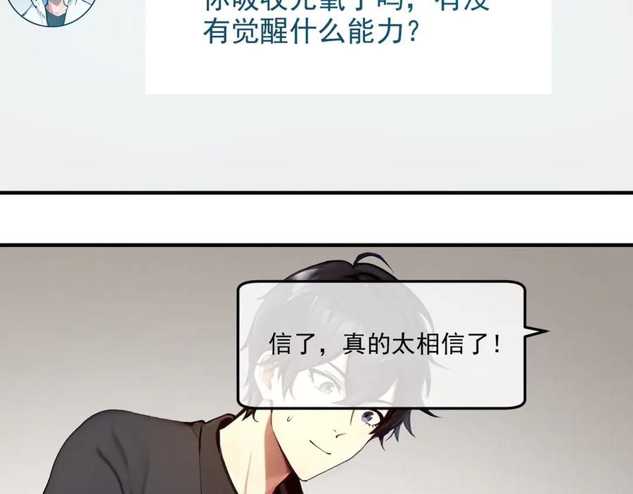 《我主宰了灵气复苏》第3话 逃脱 第75页