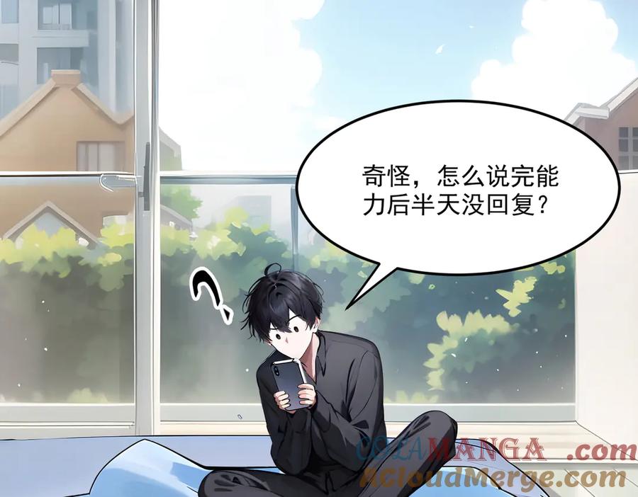 《我主宰了灵气复苏》第3话 逃脱 第79页