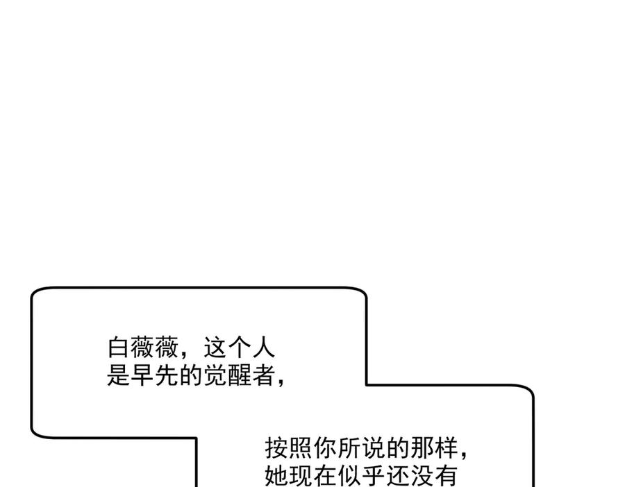 《我主宰了灵气复苏》第3话 逃脱 第84页