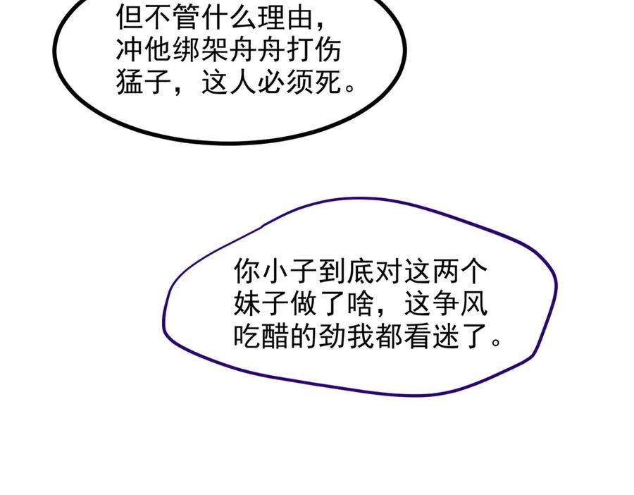 《我主宰了灵气复苏》第48话 透视之眼 第24页