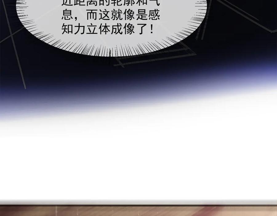 《我主宰了灵气复苏》第48话 透视之眼 第63页