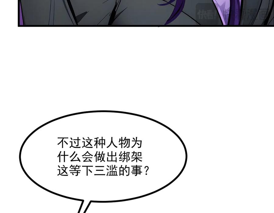 《我主宰了灵气复苏》第48话 透视之眼 第18页
