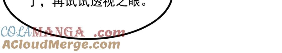 《我主宰了灵气复苏》第48话 透视之眼 第58页