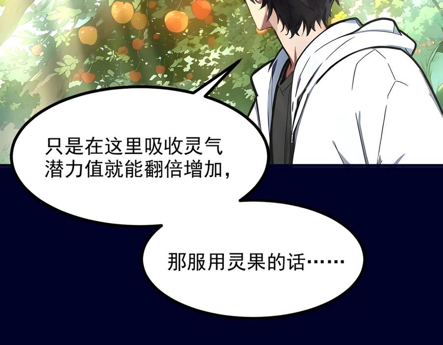 《我主宰了灵气复苏》第48话 透视之眼 第45页
