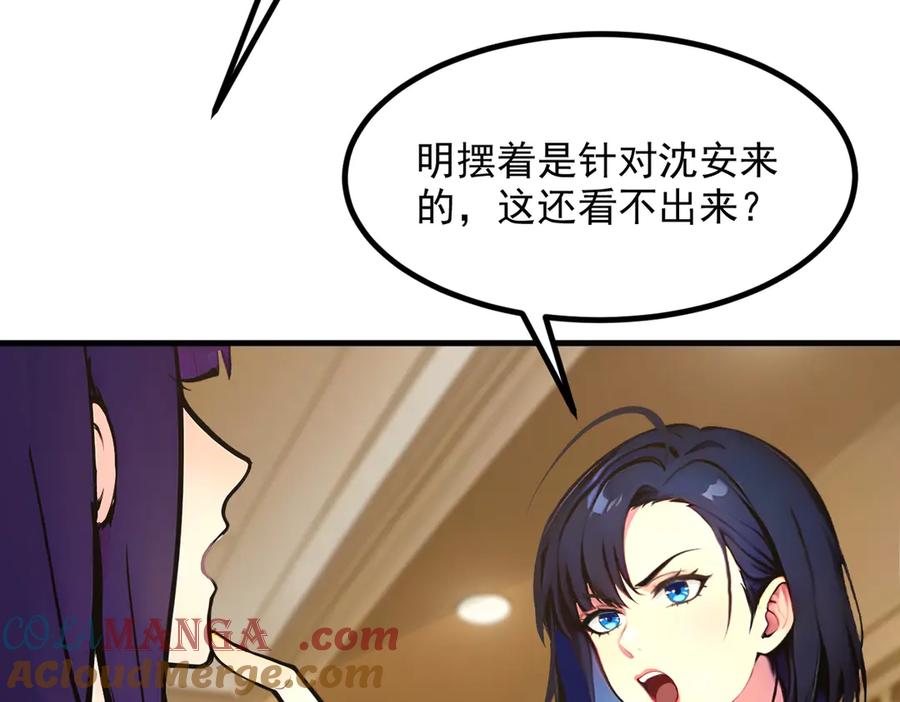 《我主宰了灵气复苏》第48话 透视之眼 第19页