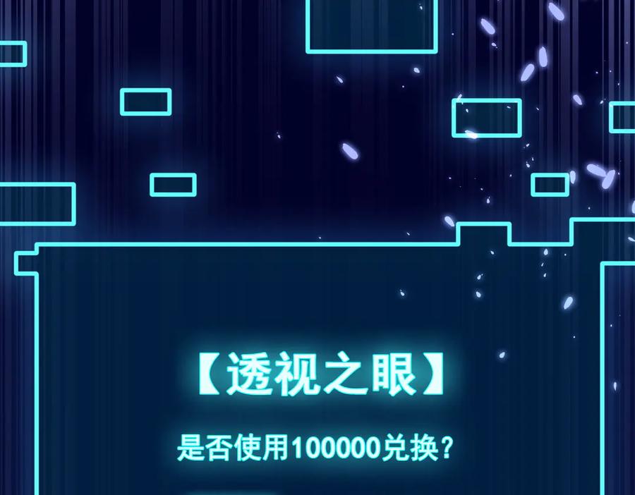 《我主宰了灵气复苏》第48话 透视之眼 第51页