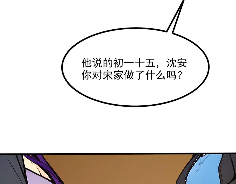 《我主宰了灵气复苏》第48话 透视之眼 第21页