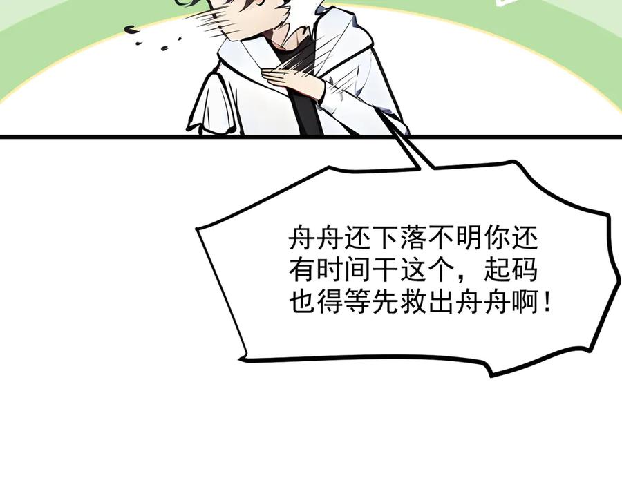 《我主宰了灵气复苏》第48话 透视之眼 第75页
