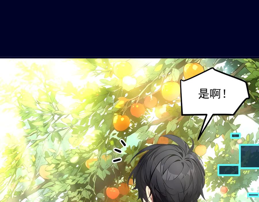 《我主宰了灵气复苏》第48话 透视之眼 第44页