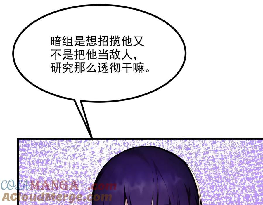 《我主宰了灵气复苏》第48话 透视之眼 第16页