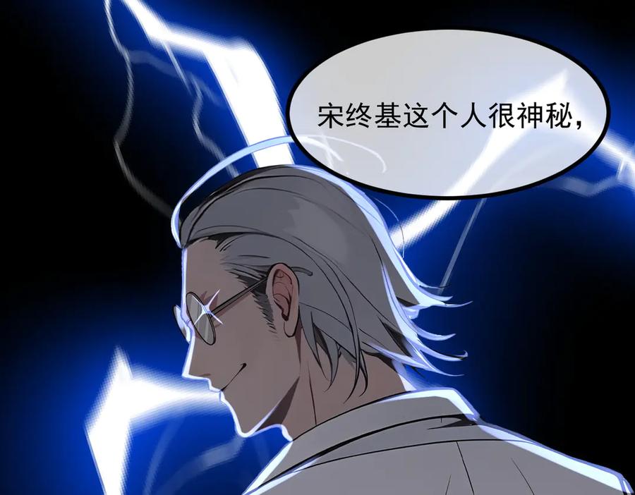 《我主宰了灵气复苏》第48话 透视之眼 第5页