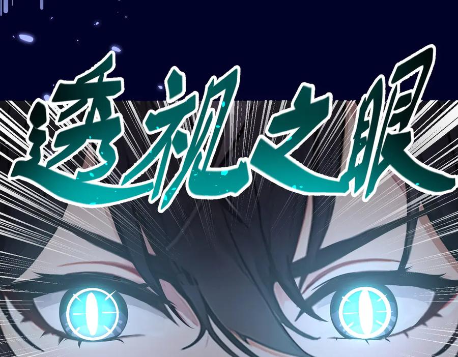 《我主宰了灵气复苏》第48话 透视之眼 第53页