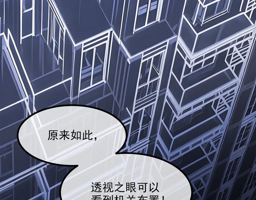 《我主宰了灵气复苏》第48话 透视之眼 第77页