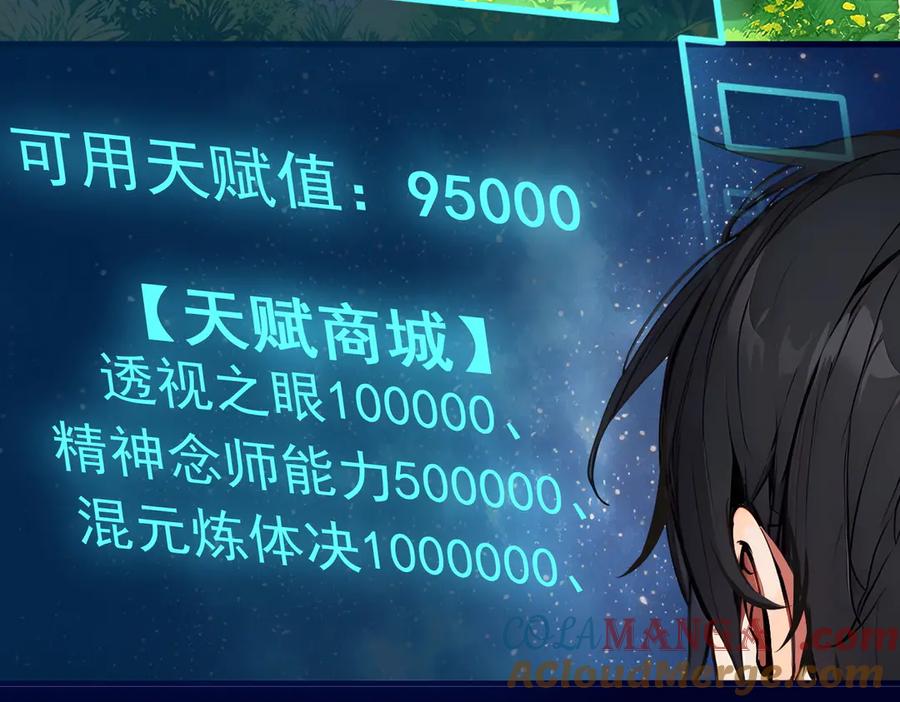 《我主宰了灵气复苏》第48话 透视之眼 第40页