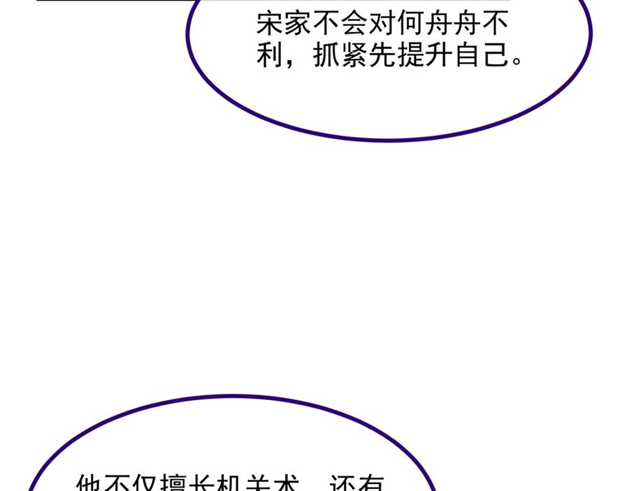 《我主宰了灵气复苏》第48话 透视之眼 第27页