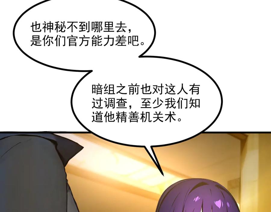 《我主宰了灵气复苏》第48话 透视之眼 第9页