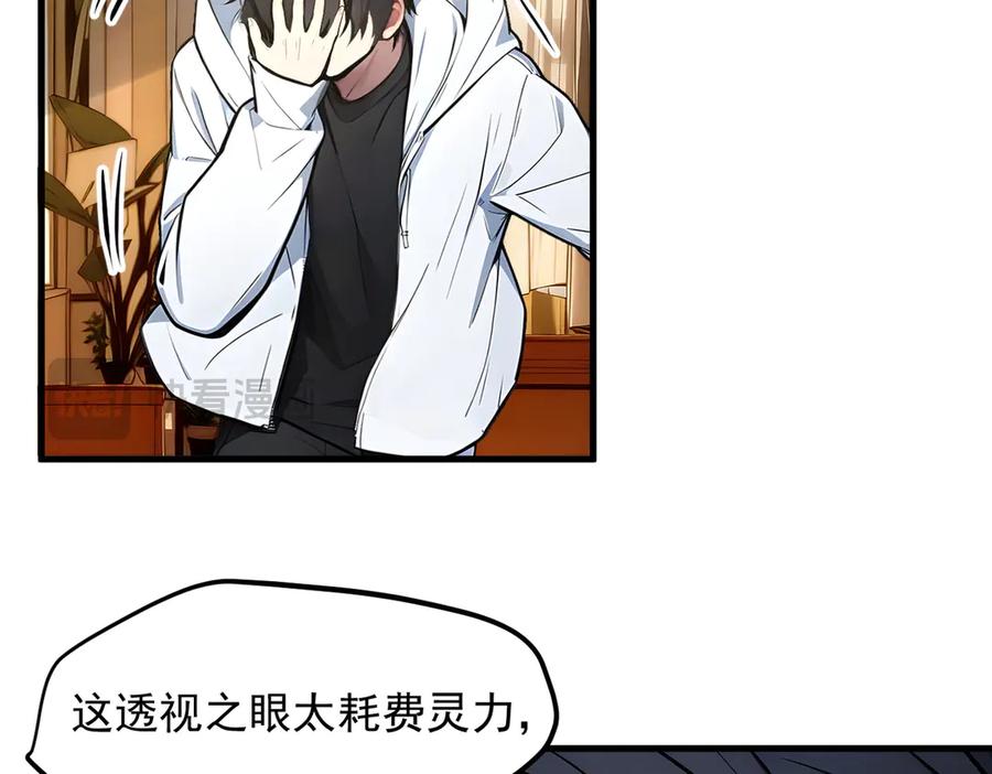 《我主宰了灵气复苏》第48话 透视之眼 第80页