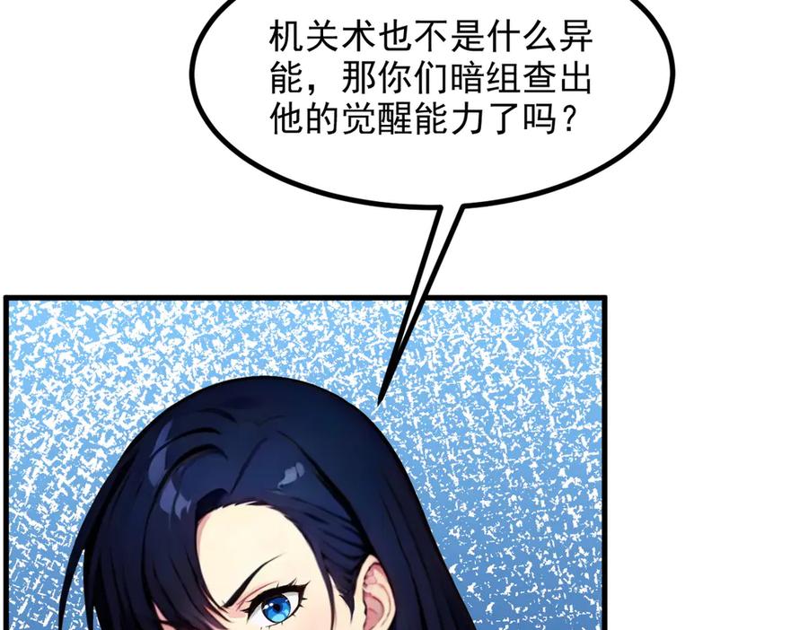 《我主宰了灵气复苏》第48话 透视之眼 第14页