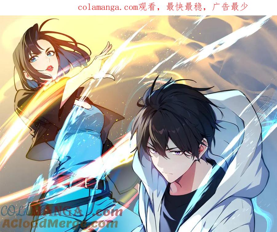 《我主宰了灵气复苏》第48话 透视之眼 第1页