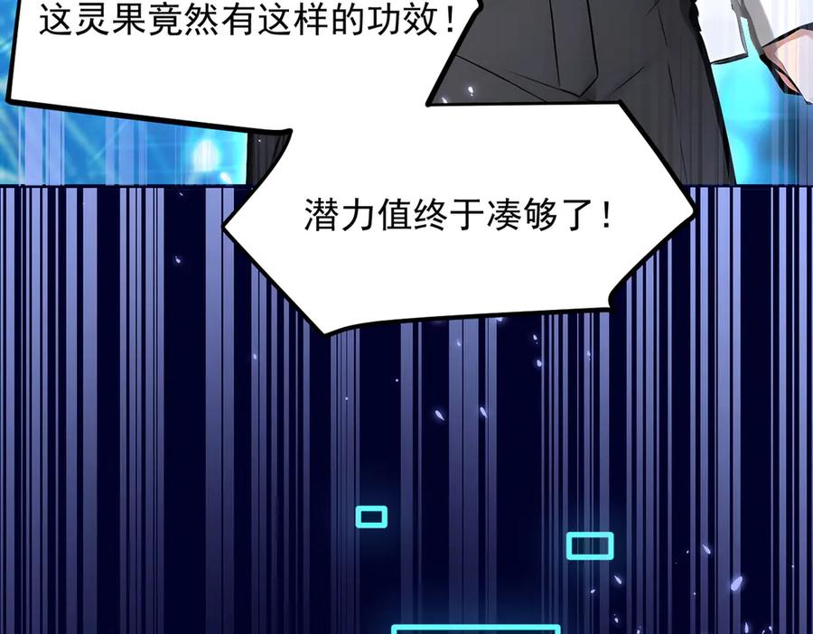《我主宰了灵气复苏》第48话 透视之眼 第50页