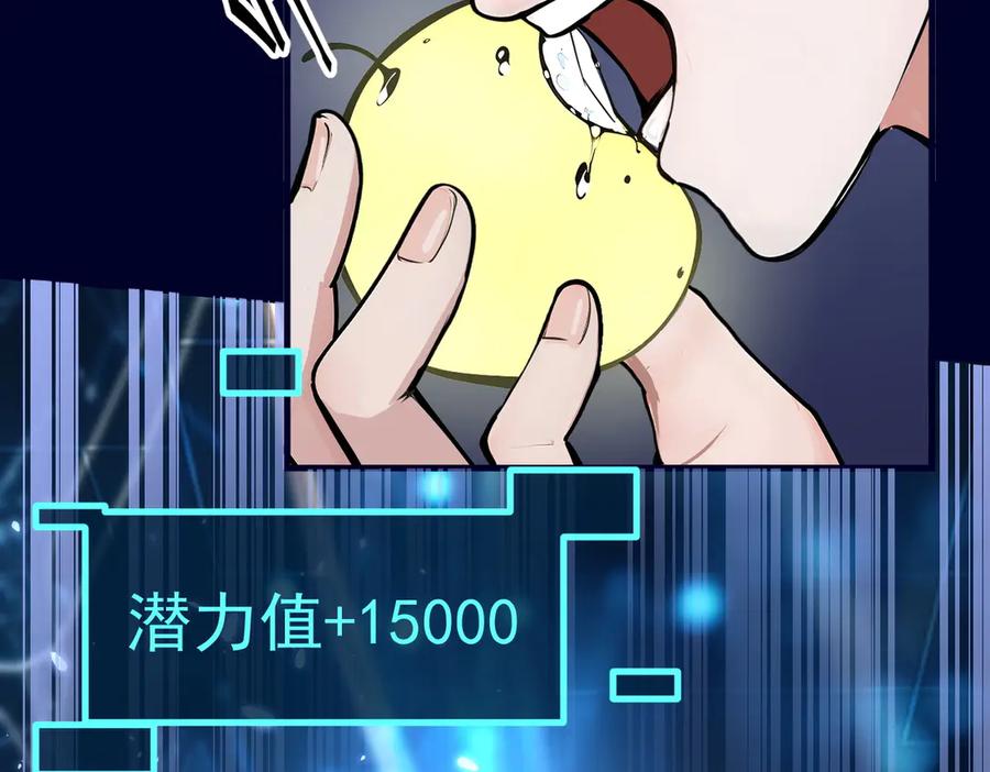 《我主宰了灵气复苏》第48话 透视之眼 第47页