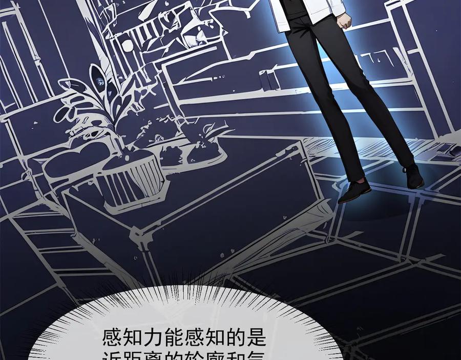 《我主宰了灵气复苏》第48话 透视之眼 第62页