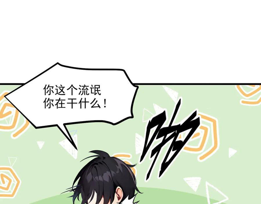《我主宰了灵气复苏》第48话 透视之眼 第74页