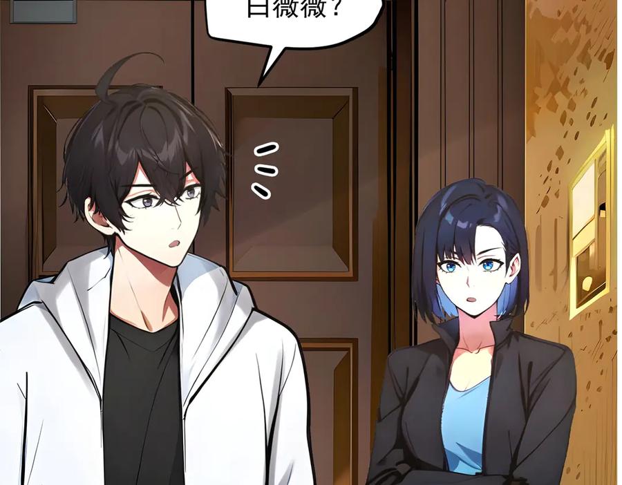 《我主宰了灵气复苏》第48话 透视之眼 第87页
