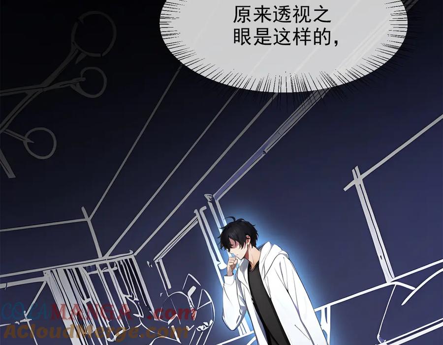《我主宰了灵气复苏》第48话 透视之眼 第61页