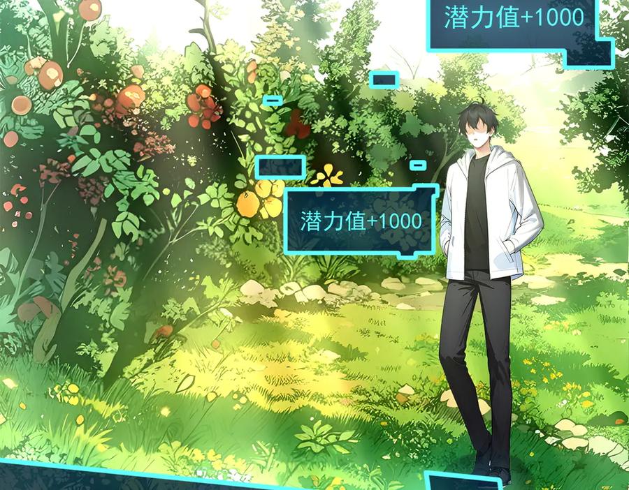 《我主宰了灵气复苏》第48话 透视之眼 第39页