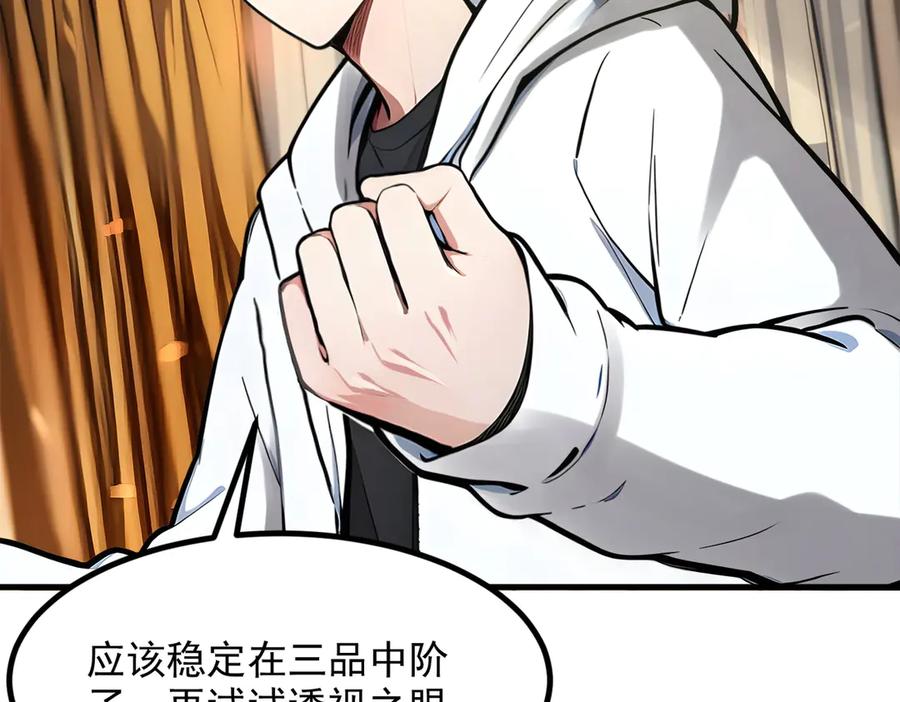 《我主宰了灵气复苏》第48话 透视之眼 第57页