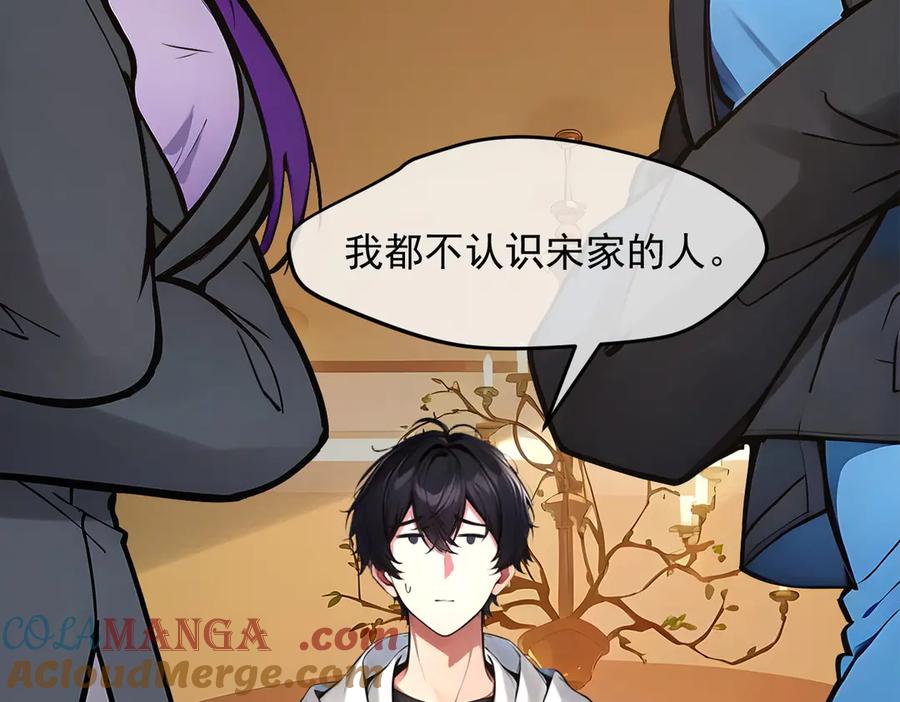 《我主宰了灵气复苏》第48话 透视之眼 第22页