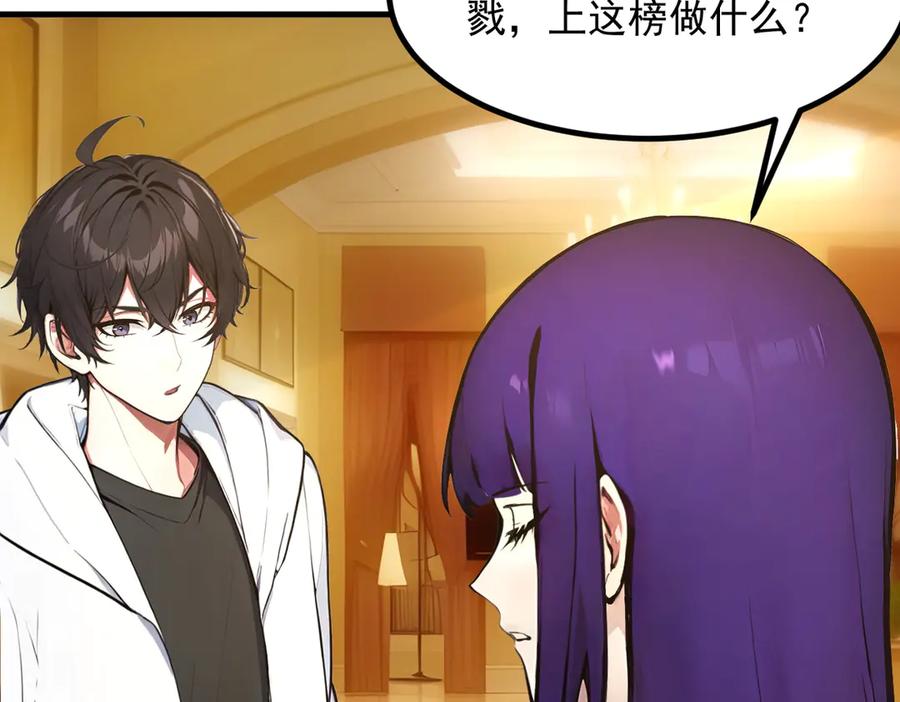 《我主宰了灵气复苏》第48话 透视之眼 第12页