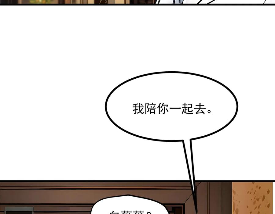 《我主宰了灵气复苏》第48话 透视之眼 第86页