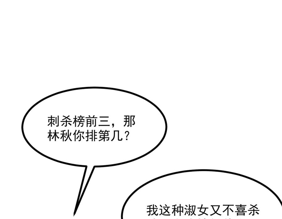 《我主宰了灵气复苏》第48话 透视之眼 第11页