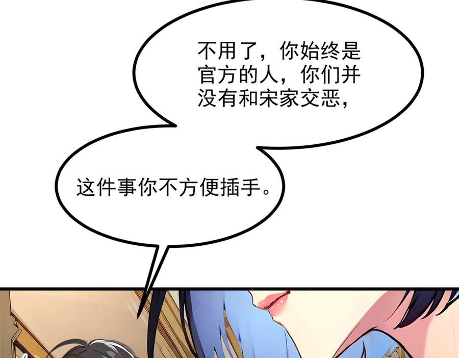 《我主宰了灵气复苏》第48话 透视之眼 第89页