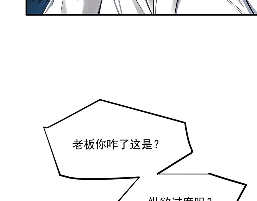 《我主宰了灵气复苏》第49话 解救行动，开始！ 第72页