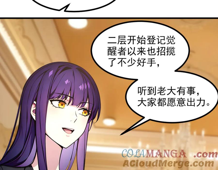 《我主宰了灵气复苏》第49话 解救行动，开始！ 第10页