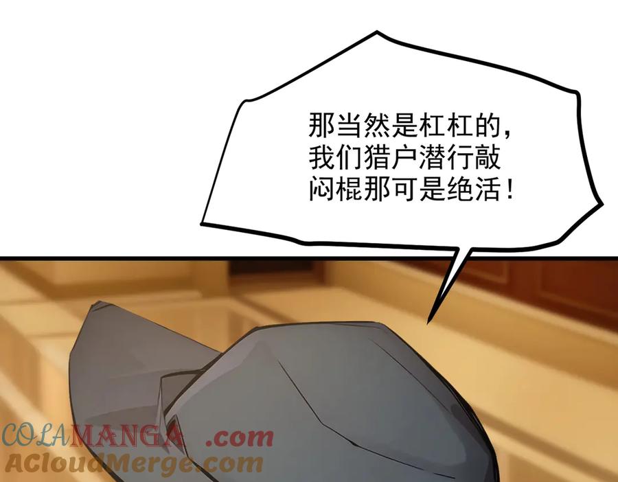 《我主宰了灵气复苏》第49话 解救行动，开始！ 第43页