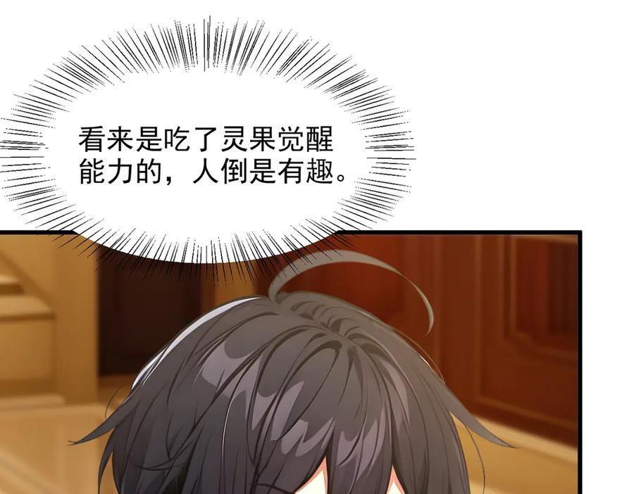 《我主宰了灵气复苏》第49话 解救行动，开始！ 第18页