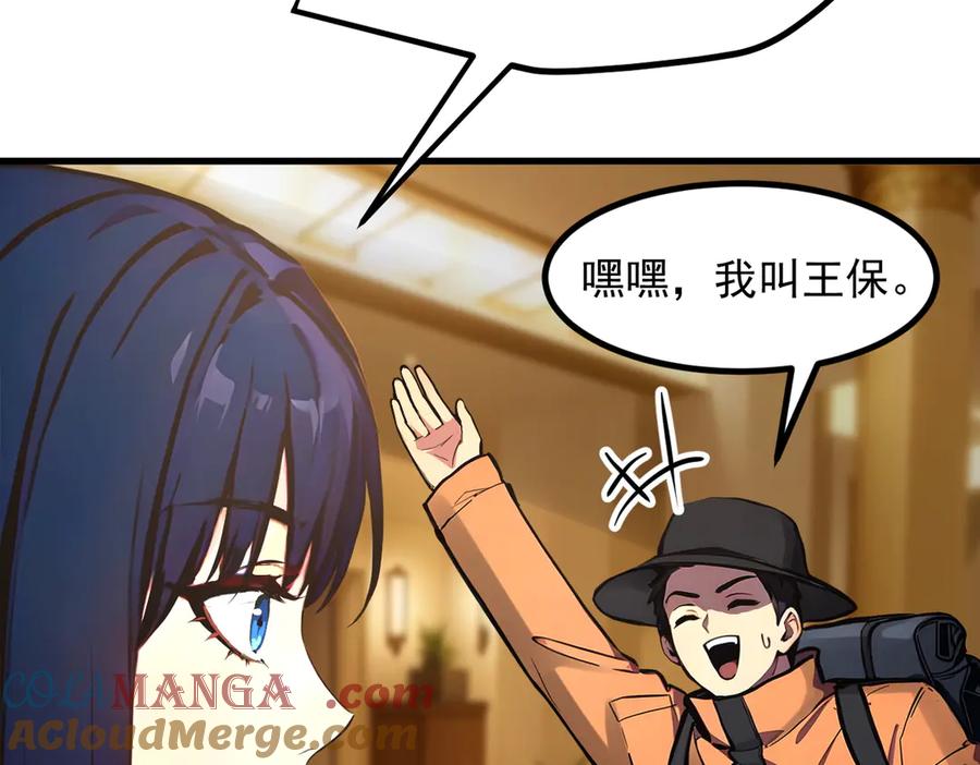 《我主宰了灵气复苏》第49话 解救行动，开始！ 第13页