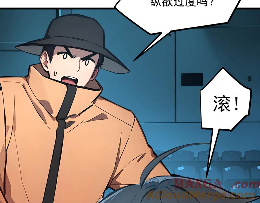 《我主宰了灵气复苏》第49话 解救行动，开始！ 第73页