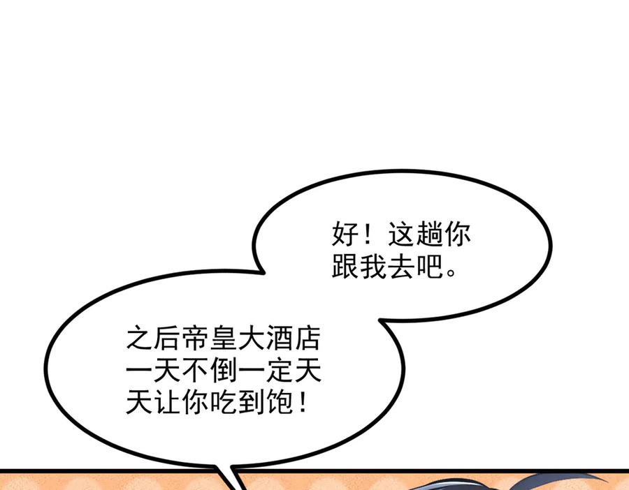 《我主宰了灵气复苏》第49话 解救行动，开始！ 第45页
