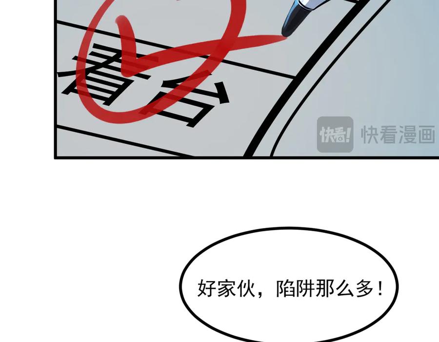 《我主宰了灵气复苏》第49话 解救行动，开始！ 第90页
