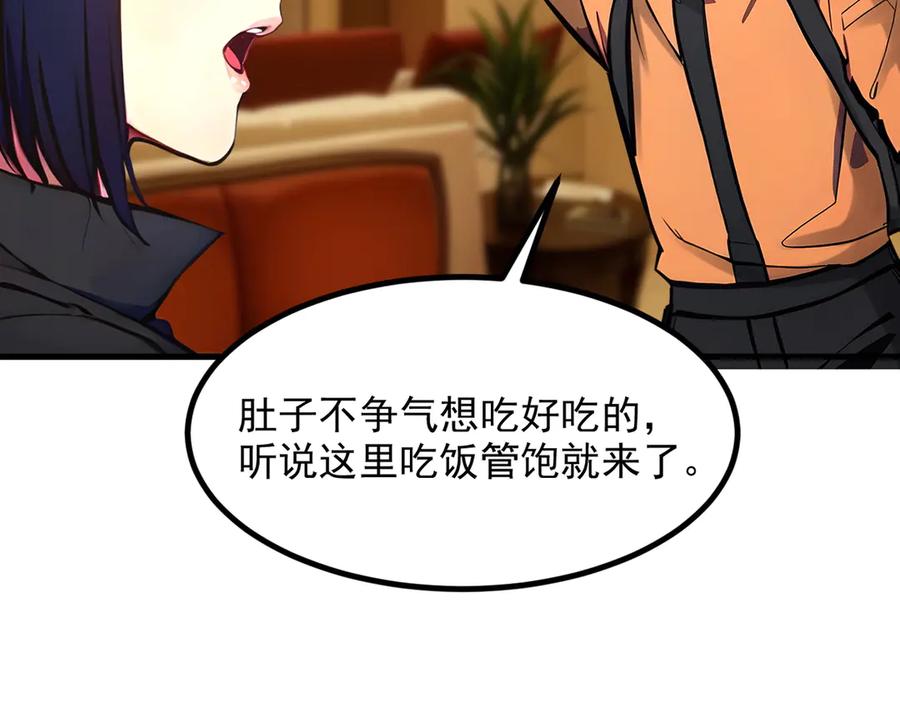 《我主宰了灵气复苏》第49话 解救行动，开始！ 第14页