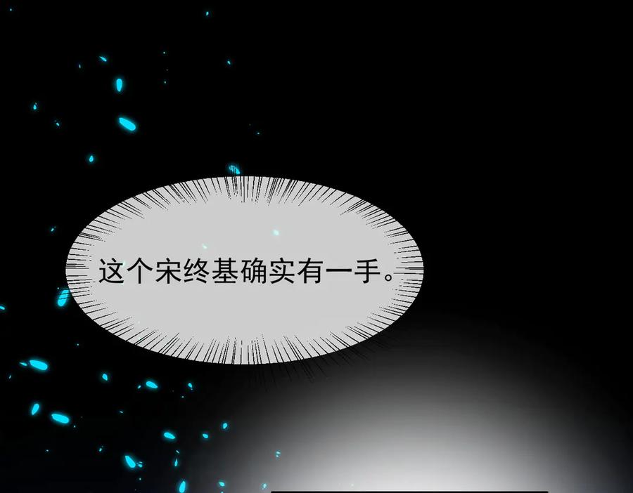 《我主宰了灵气复苏》第49话 解救行动，开始！ 第65页
