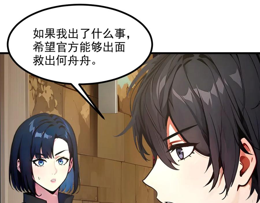 《我主宰了灵气复苏》第49话 解救行动，开始！ 第51页